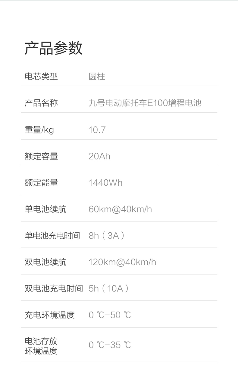 九号电动摩托车e100增程电池