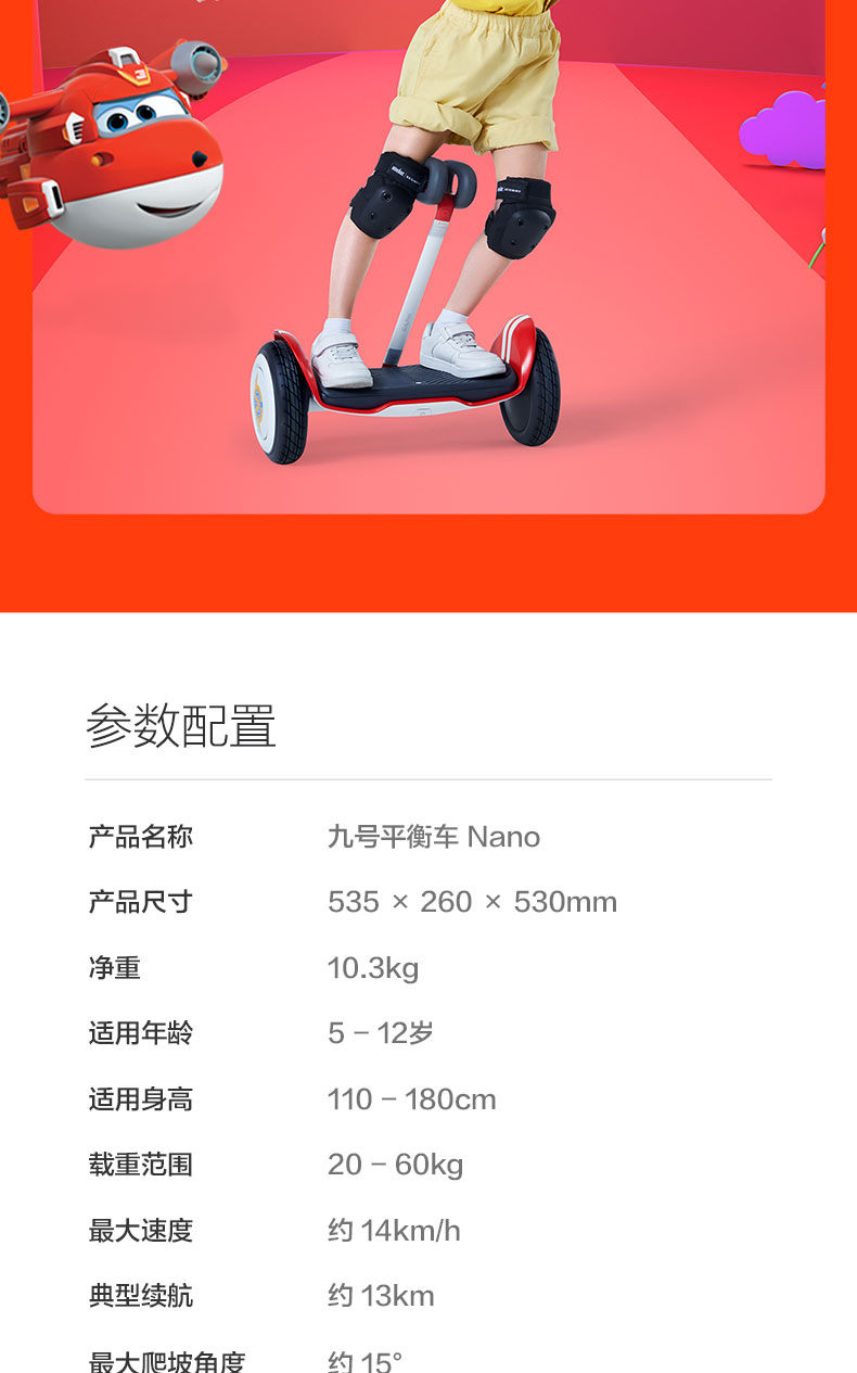 九号平衡车nano-超级飞侠定制款